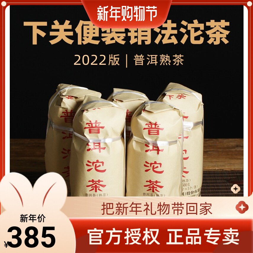 Five-pack combination 2022 Xiaguan Casual Packing and Selling Method Tuocha 500g*5 Packs Cooked Tea Yunnan Puer Tea Tea