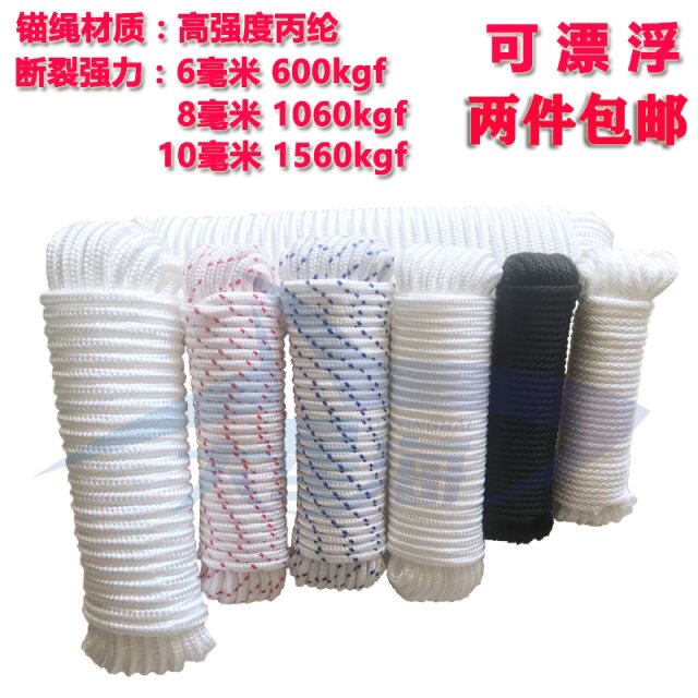 2 pieces high strength polypropylene anchor rope Beach safety lifesaving rope Rubber boat Assault boat Fishing boat floating rope compaction