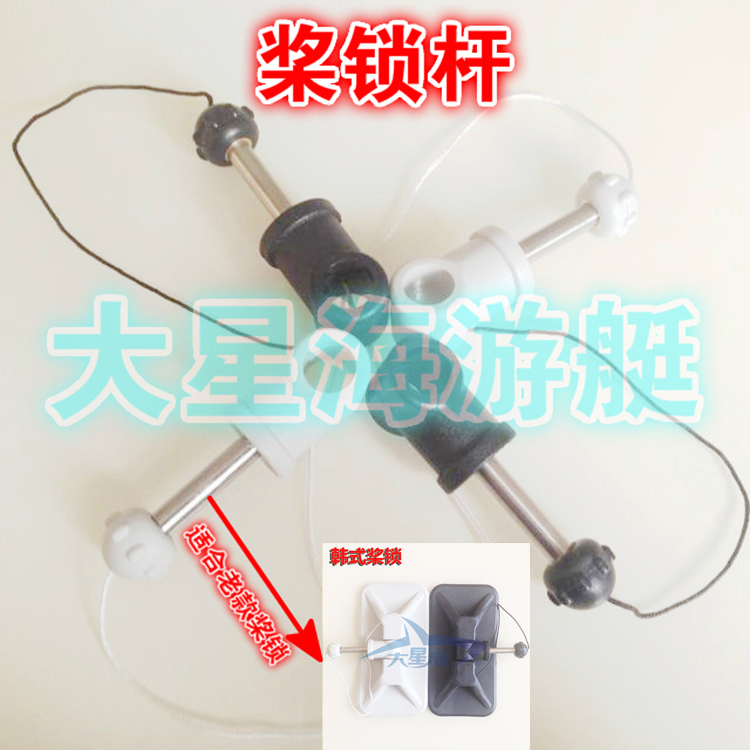 Rubber boat inflatable boat fishing boat rowing boat accessories paddle lock frame stainless steel paddle lock rod with cap