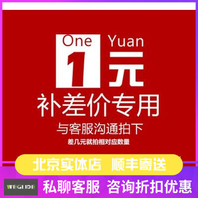 Glider Alliance freight and other differential prices(non-sale goods do not ship only for the use of supplementary fees)