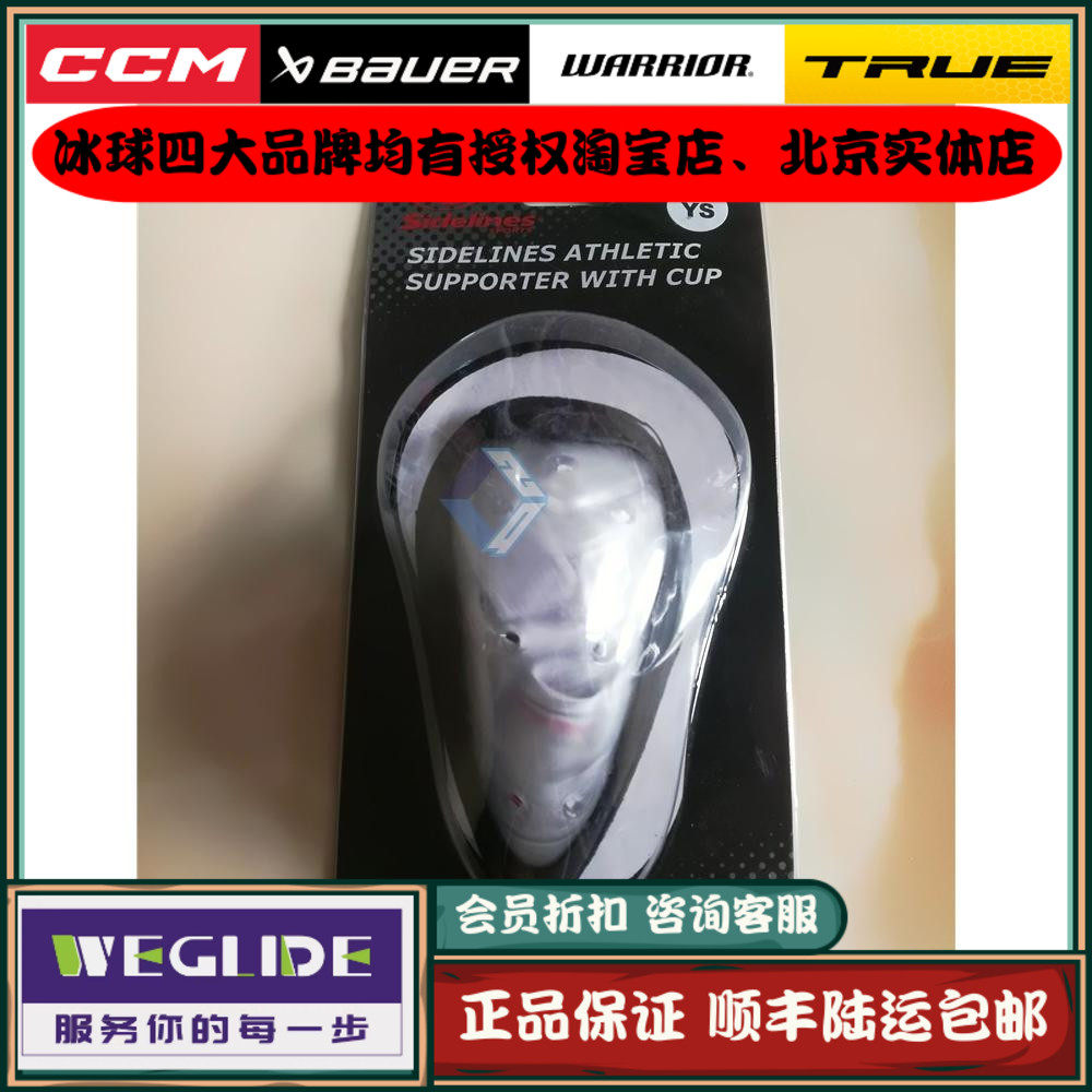 U.S. SIDELINES Children's Ice Hockey Protector Ice Hockey Hard Shell Protector Children's Ice Hockey Crotch Protector