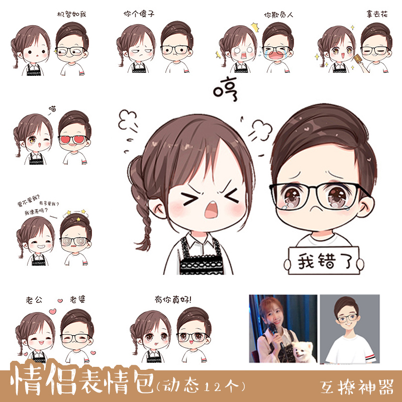 手绘设计原创q版双人表情包情侣简萌漫画来图定制照片简笔漫画