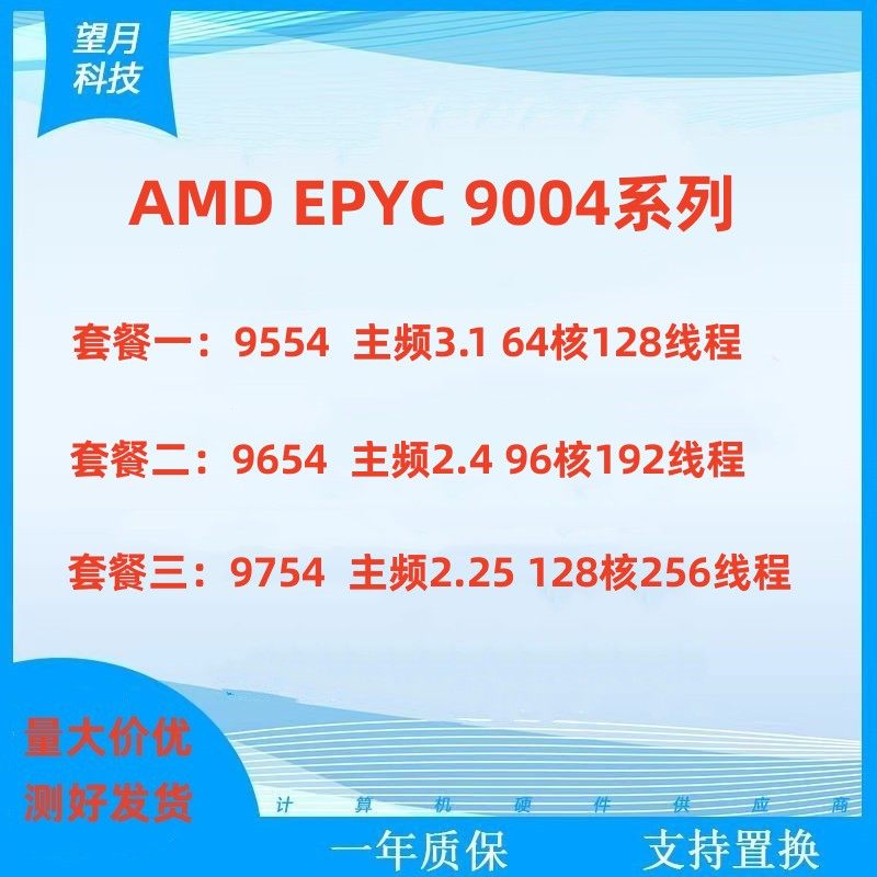 AMD EPYC 热那亚 Genoa 系列 9554 9654 9754 处理器深度种草！批量订货指南+性能解析-CPU-淘宝好物网