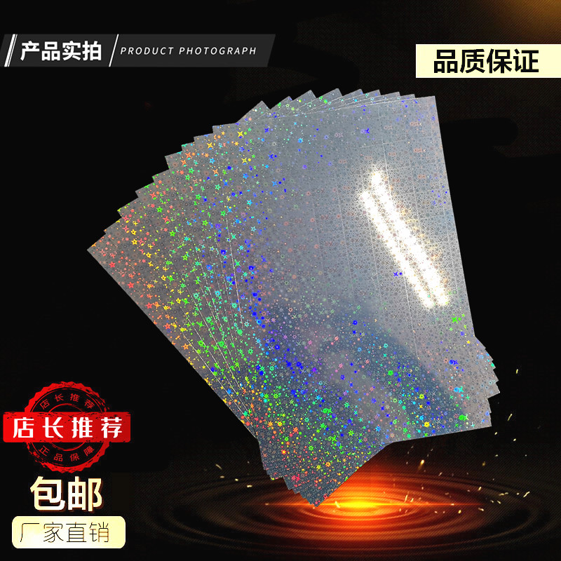 Waterproof A4 (colorful star) colorful laser paper all kinds of colorful photo paper inkjet printing color reflective photo paper