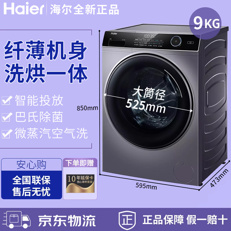 Haier slim XQG100-HBD14126L ultra-thin frequency conversion drying drum washing machine XQG90-BD14126L-Taobao