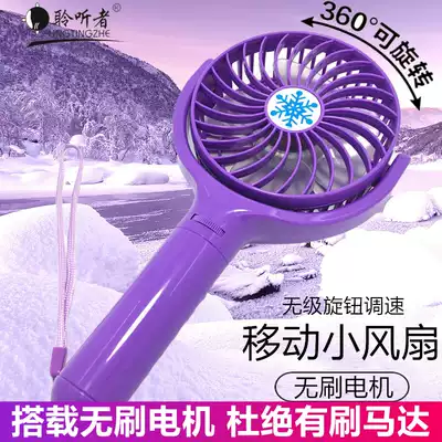 Listener USB small fan mini charging mute student dormitory heat dissipation handheld portable small electric fan brushless