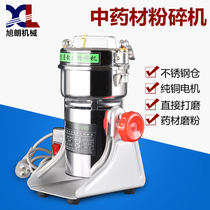 Xulang 200g stainless steel Chinese medicine grinder Household electric medicine mill Ultrafine milling machine grinding machine