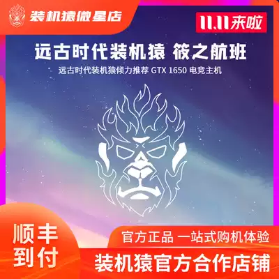 Installed Apes Microstar Store R5-3600 GTX1650 Xiaozhe Flight Ruilong Starter Office E-sports Internet console