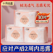 October crystal maternity sanitary napkin for postpartum lochia discharge large size for pregnant women postpartum period super long night use