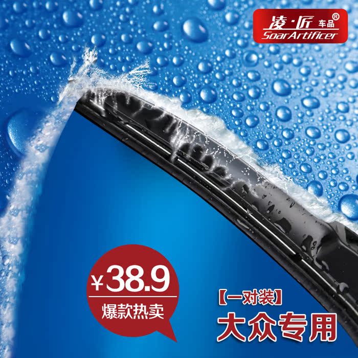 凌匠 雨刷 专用于  大众朗逸新POLO帕萨特桑塔纳普桑捷达老宝来