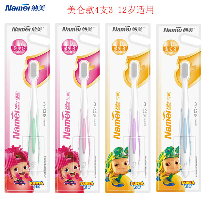 Nanami nanosoft gum hair children toothbrush 4 branches 1-5 3-12 9 years old Segmental care and bacteriostatic fresh