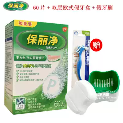 Po Li net denture cleaning piece 60 pieces to send dental box dentures tooth brushing hoop braces retainer to go out of breath