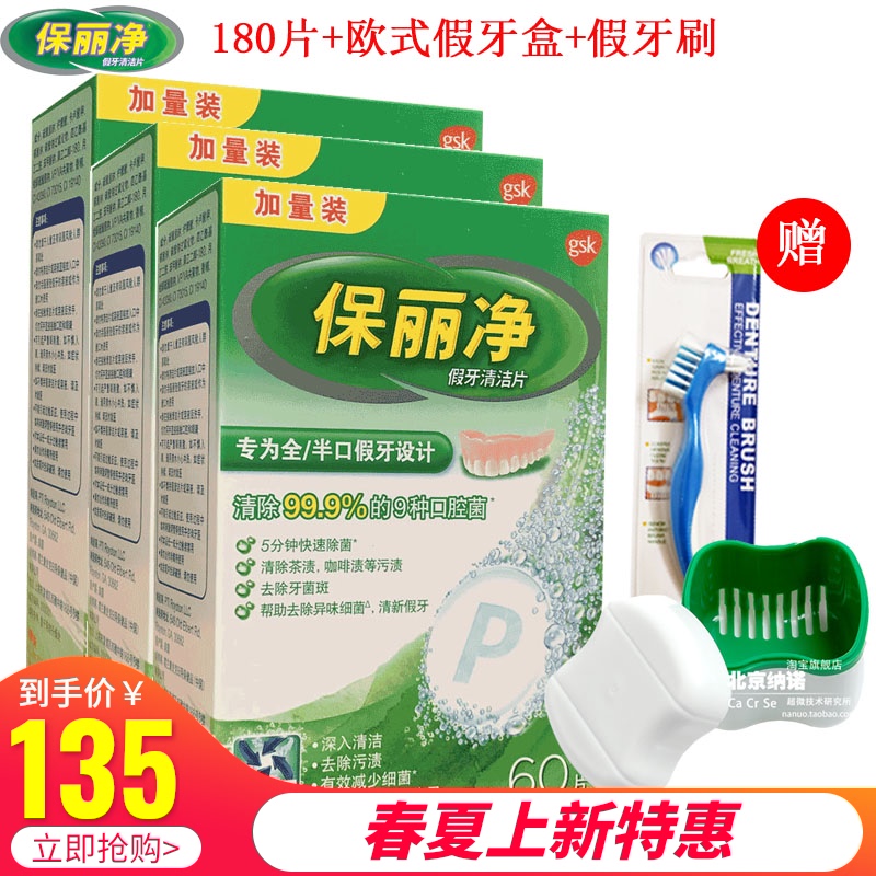 Poligrip Dental Cleaning Tablets 180 Free Denture box Denture Brushing Braces Retainer to remove oral odors