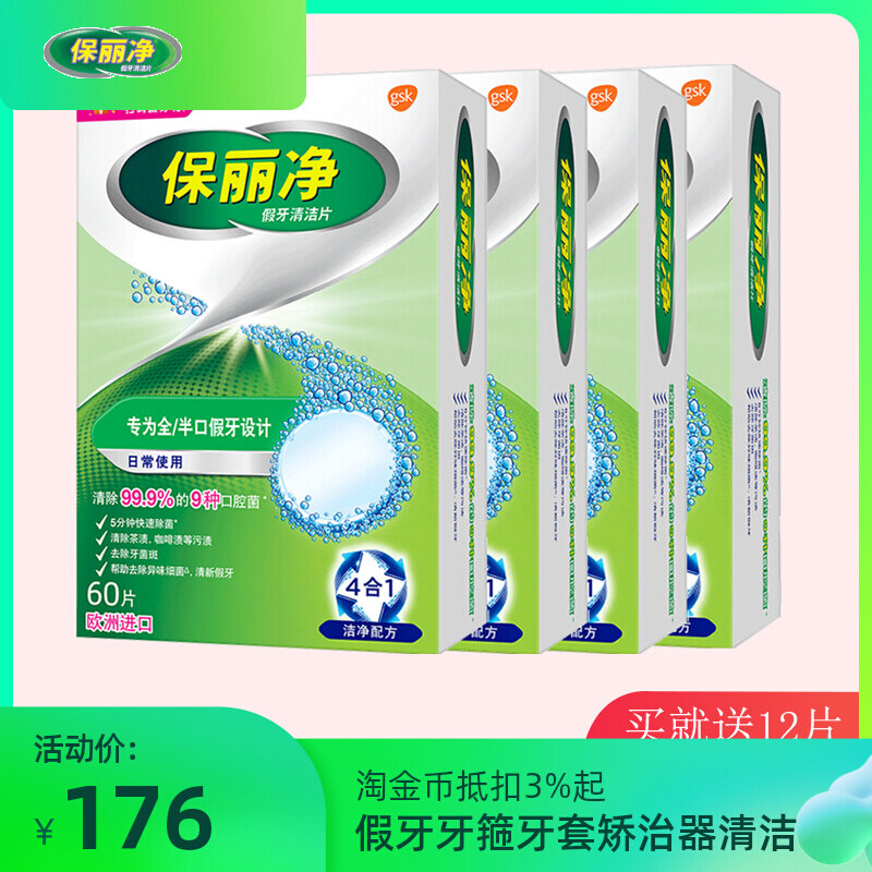 Paoli net false tooth cleaning sheet 240 pieces to send 12 pieces of denture tooth braces holder orthopedic machine bacteriostatic fresh