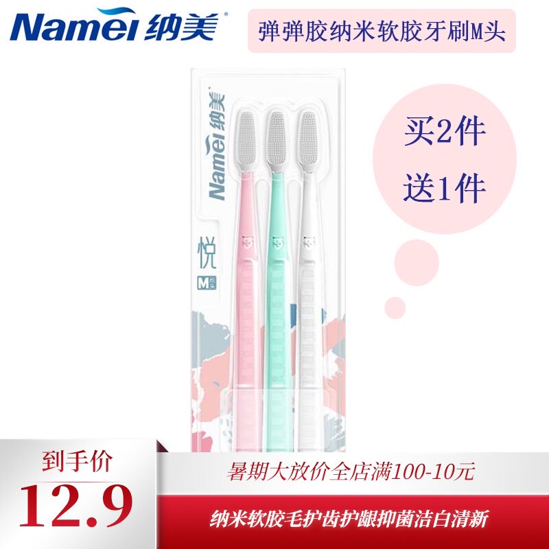 (Buy 2 get 1 free)Nami nano soft gel hair toothbrush elastic glue M head D1909 3-pack teeth cleaning and gingival protection