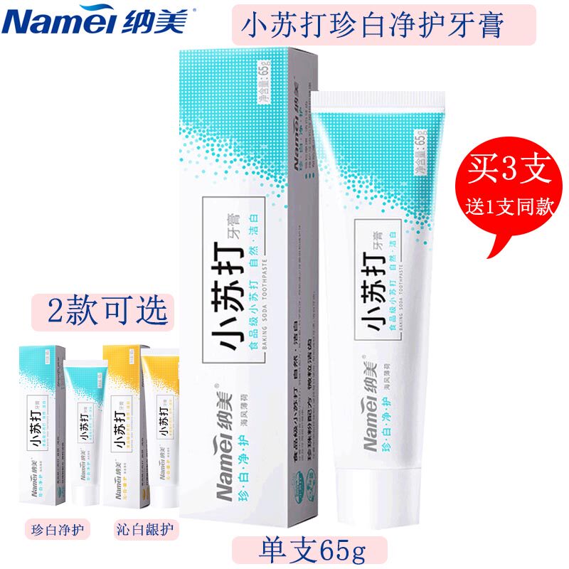 Nammei Xiaosu Beating Precious White Net Care Toothpaste 3904 65g Portable Travel Home Clean Teeth Fresh Breath