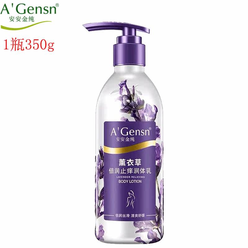 An An Jin Pure Lavender Double Moisturizing and Antipruritic Body Milk 350g Moisturizing Body Milk Fragrant Body Bath Milk Body Care
