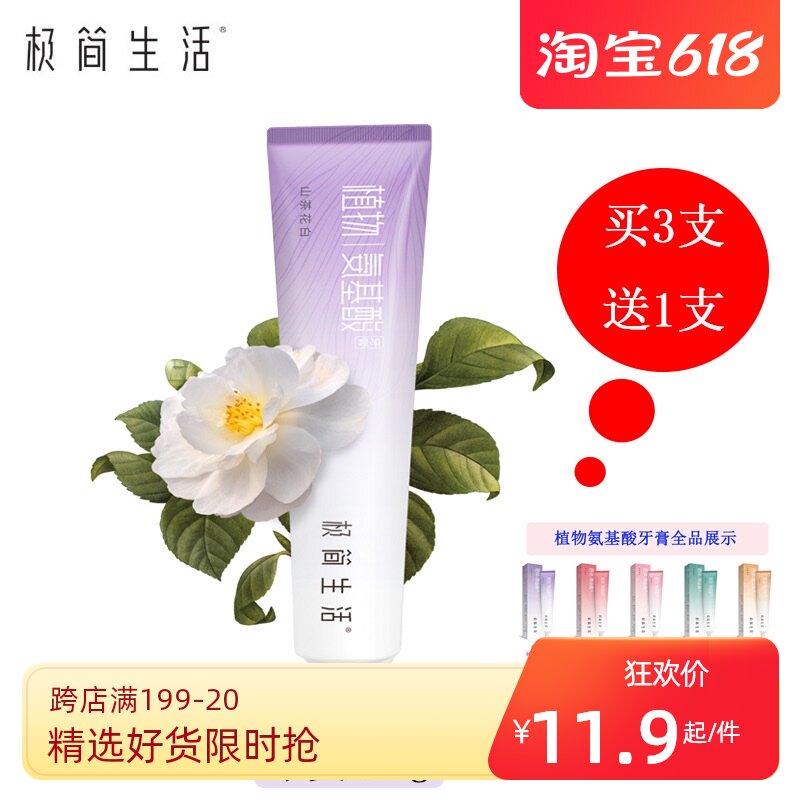Minimalist life plant amino acid toothpaste 9 products Optional Camellia cherry peach Lake Salt light Bamboo Longjing clean