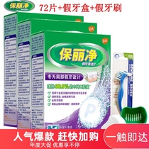 Po Li net local dentures cleaning piece 72 pieces to send the dental box fake toothbrush can clean the denture braces
