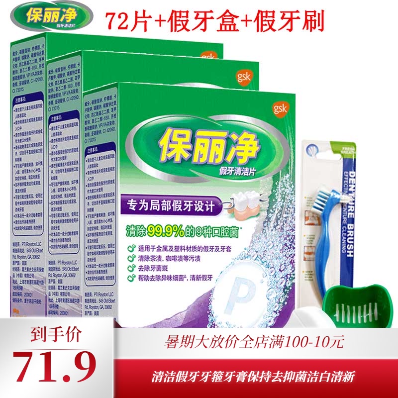 Poligrip Partial denture cleaning tablets 72 free denture box Denture brush cleanable denture braces Braces