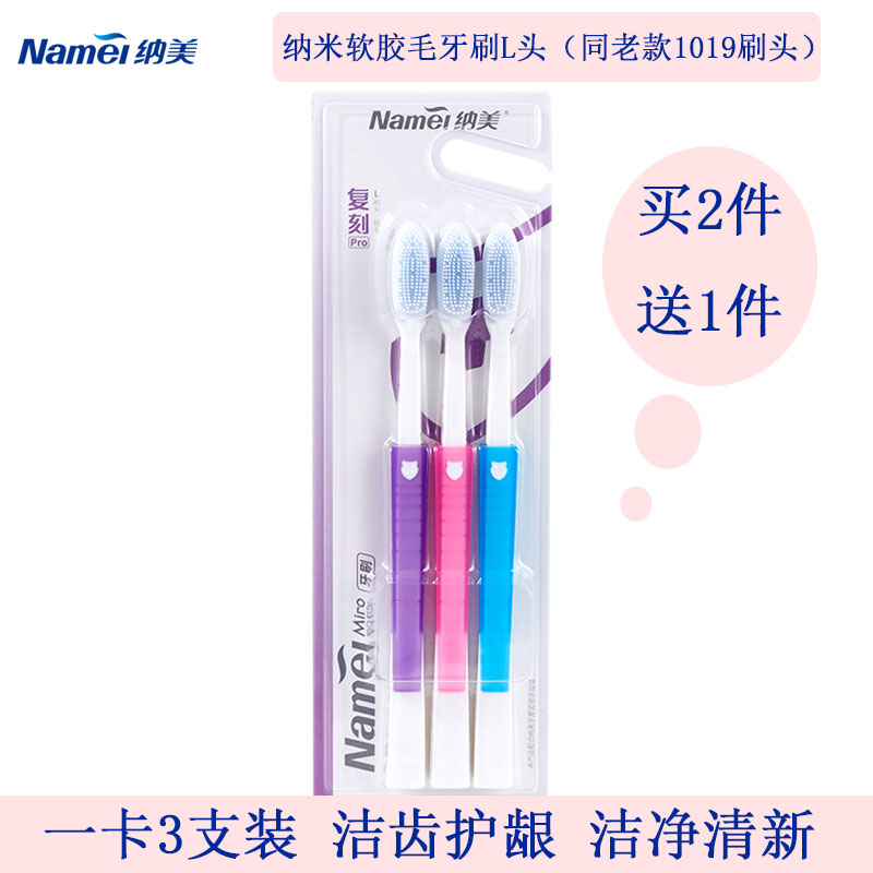 (Buy 2 get 1 free)Nami nano soft gel hair Toothbrush Xtreme L head 1029 1 card 3 pcs clean teeth and protect gums fresh