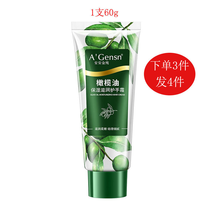 (3 delivered 1) Anan gin pure olive oil moisturizing nourishing hand cream 60g moisturizing clear and tender young and portable