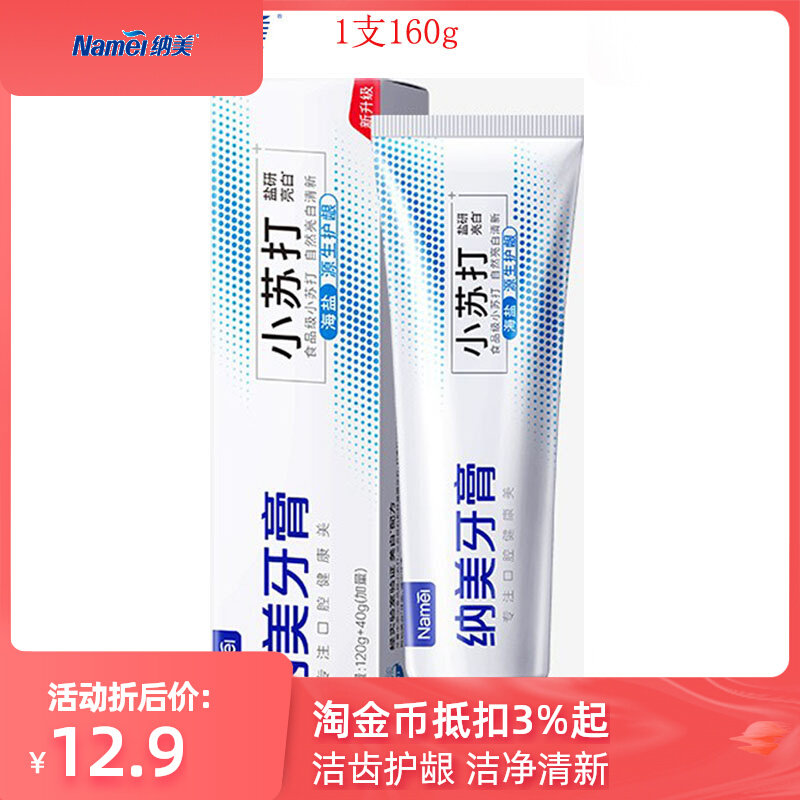 Nami Xiaosu soda with sea salt mint toothpaste plus 160g salt to research bright white source raw gums to clean the tooth yellow tooth yellow
