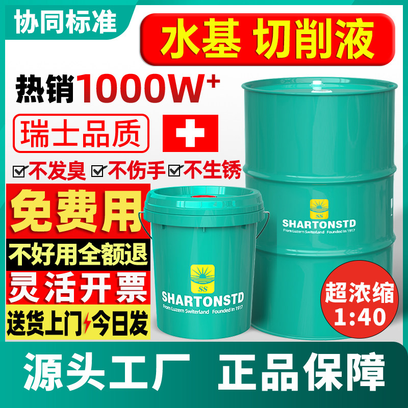 水基切削液防锈冷却磨削皂化加工中心铝合金不锈钢微车床