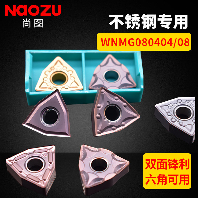 数控刀片刀粒不锈钢刀片车刀桃形外圆专用型WNMG08040408车床机夹