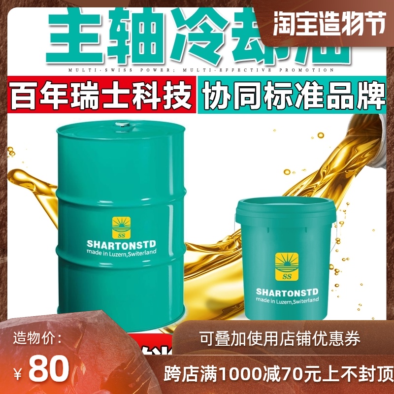 Collaborative standard No 5 spindle oil No 2 Spindle No 10 High-speed spindle cooling spindle oil Grinding head oil 18L-200L