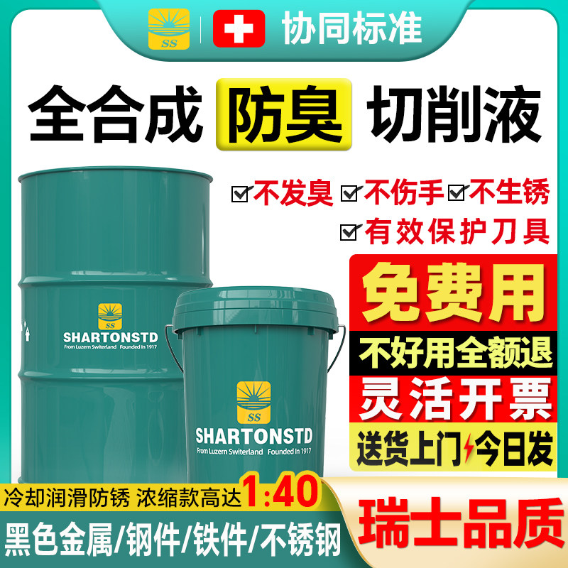 切削液乳化油车床冷却液防锈水溶金属加工中心铝合金不锈钢全合成
