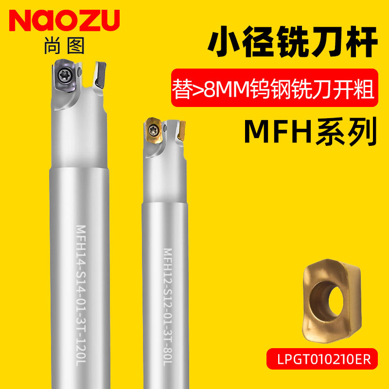快进给铣刀杆京瓷通装立铣刀片LPGT010210ER开粗小径铣刀MFH1012