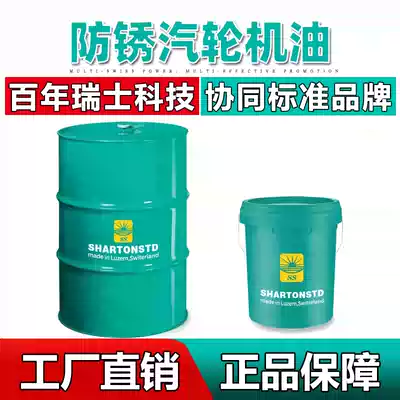 Collaborative standard L-TSA32 steam turbine oil L-TSA46L-68 steam turbine oil 200L