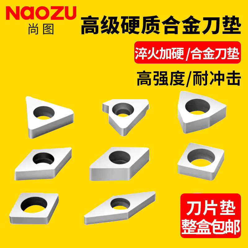 数控车刀杆刀片垫片 MV1603 MT1603 MW0804 MC1204 刀垫适用