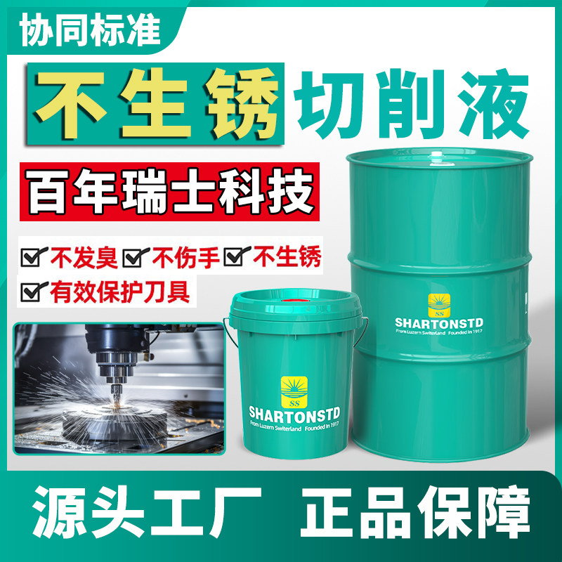 不生锈切削液乳化油冷却液皂化油防锈磨削液全合成微镁铝合金车床