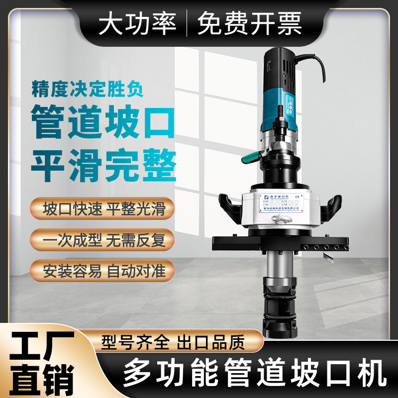 坡口机內涨式圆管便携式不锈钢钢管铣边机手持电自动管道倒角机新