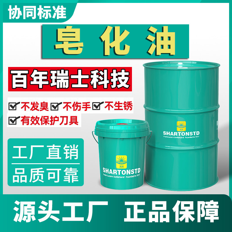 皂化油皂化液乳化油切削液数控车床加工锯床防锈金属冷却液