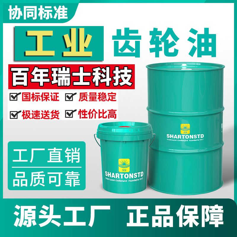 齿轮油重负荷工业中负荷CKC220320/460/100号CKD150协同标准