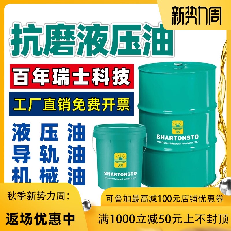 L-HM anti-wear hydraulic oil guide rail oil mechanical oil No. 32 No. 46 #68 forklift injection molding machine dedicated 18L 200 liters