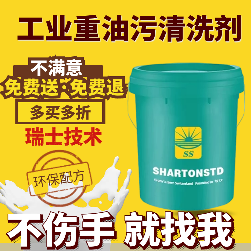 机床重油污清洁剂清洗剂工业不伤手机械厨房大桶机床地面强除油净