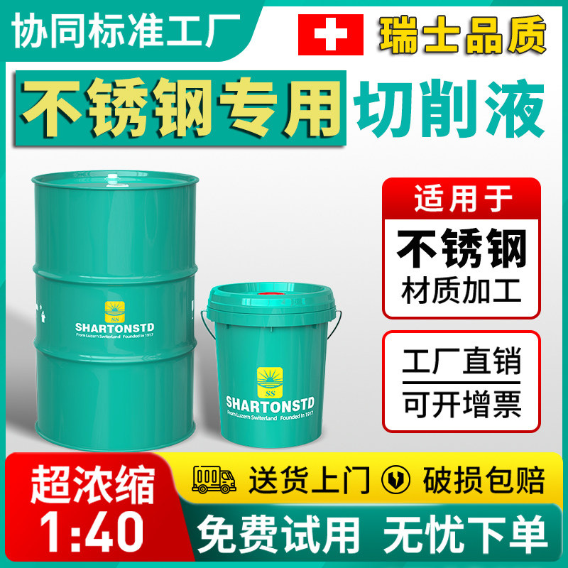 不锈钢专用切削液冷却液防锈磨削液乳化油全合成绿色无色数控加工