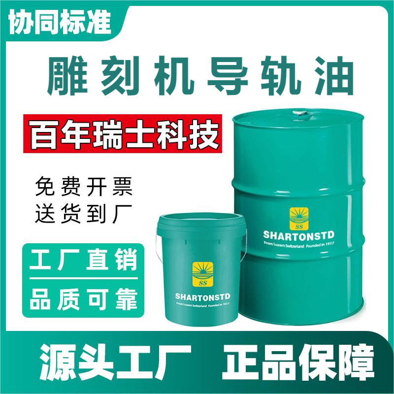 雕刻机导轨油46轨道油68号电梯叉车挖机专用注塑机润滑油32机械油