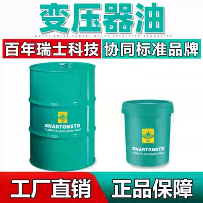 Cooperative transformer oil No. 25 insulated cooling oil No. 10 submersible pump high voltage electric cooling oil No. 45 18 liters