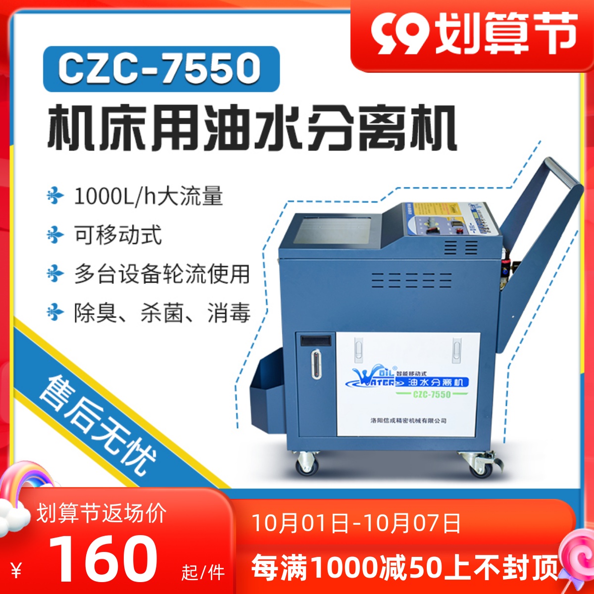 CZC-5025K Disc Industrial Machine Tool Oil-Water Separator Oil Skimmer Oil Removal Machine Cutting Fluid Purifier