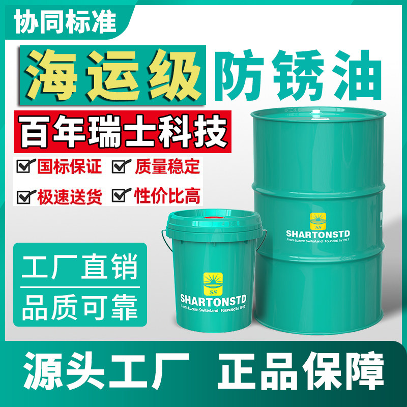 海运级金属脱水防锈油水溶性防锈剂液软膜薄层快干硬膜挥发性协同