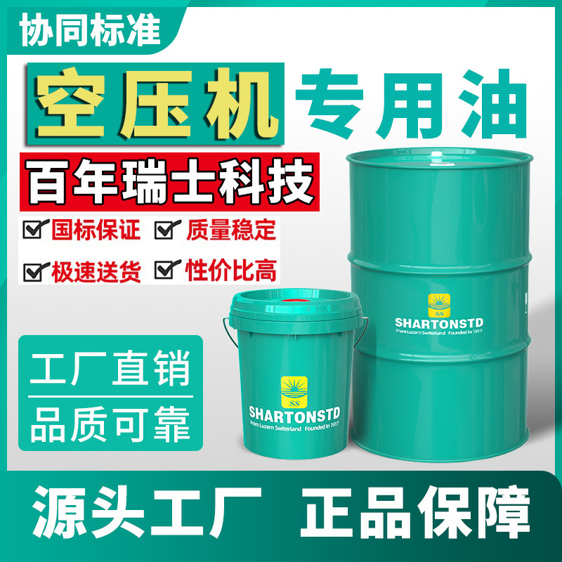 空压机油活塞式螺杆式空气压缩机通专用润滑动力机油18L协同标准