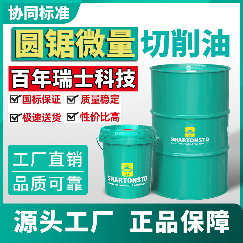 切削油圆锯微量冷却油锯床喷雾协同标准无烟金属加工油20L