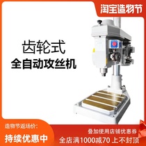 4508 tapping machine Automatic gear tapping machine Electric desktop tapping chuck table Multi-axis drilling accessories