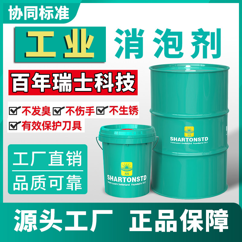 工业消泡剂有机硅污水处理除泡王干洗店线切割用切削液母液