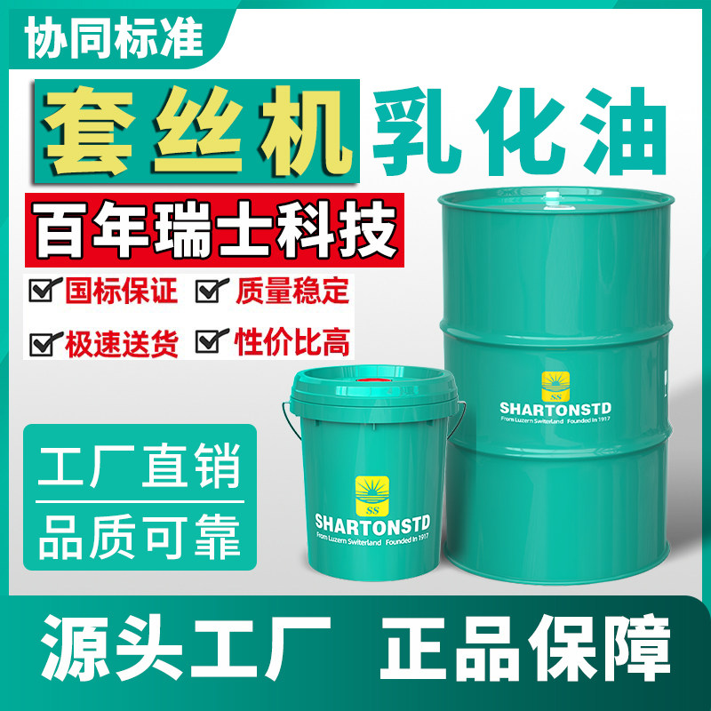 套丝机乳化油冷却液皂化油防锈磨削液全合成微镁铝合金车床不锈钢